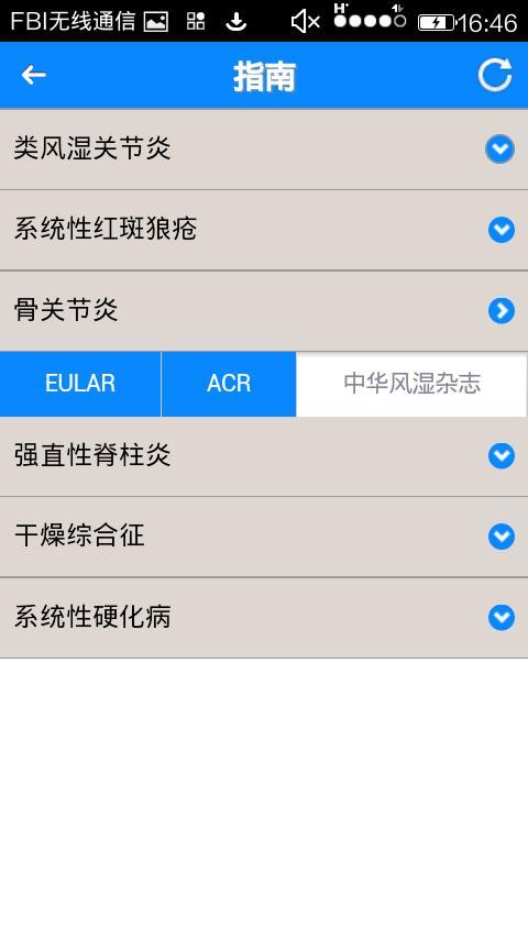 中国风湿界截图4