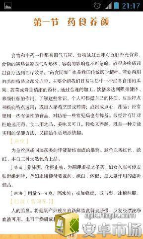 国医养颜理容截图3