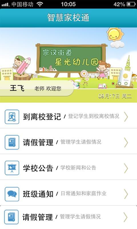 龙山幼教截图4