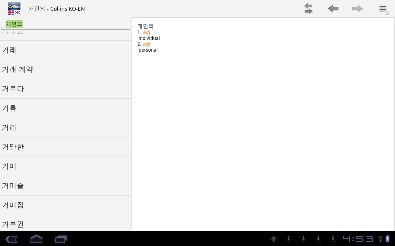 Korean&lt;&gt;English Dictionary T截图3