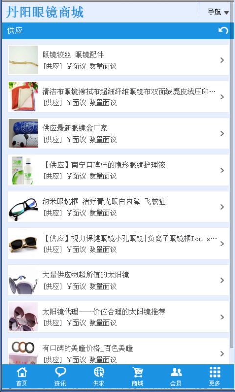 丹阳眼镜商城截图3