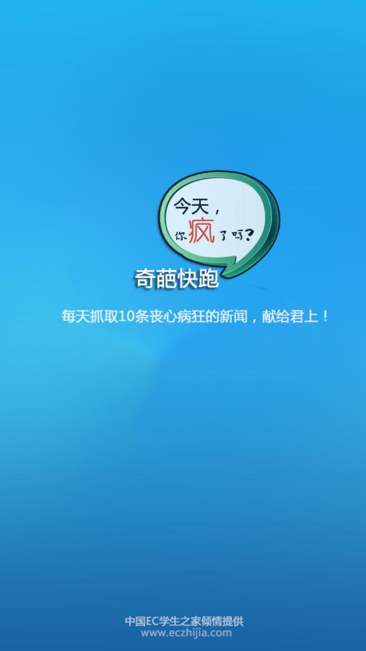 奇葩快跑截图1