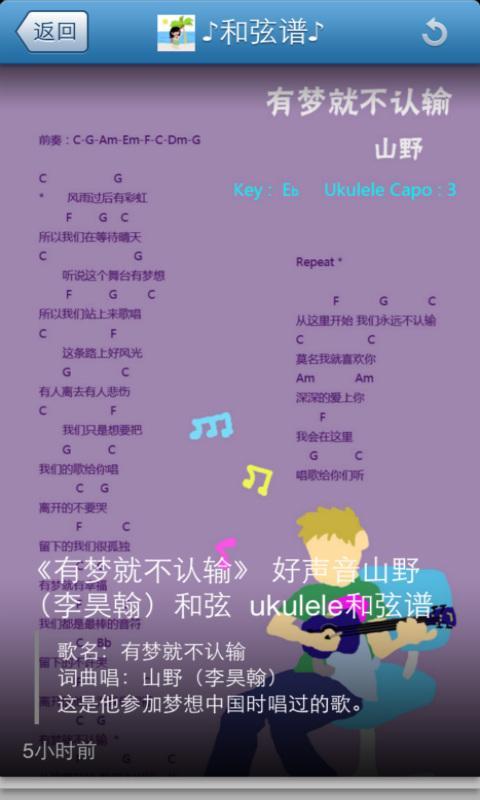 Ukulele谱截图4