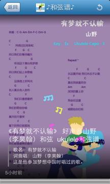 Ukulele谱截图