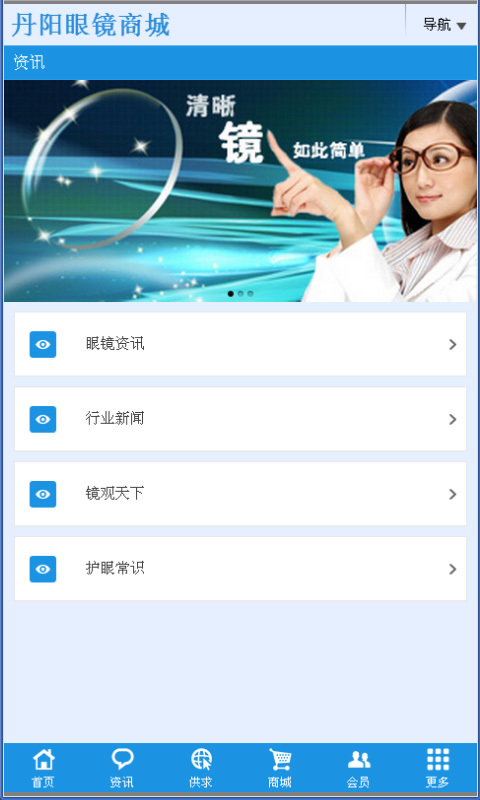 丹阳眼镜商城截图2