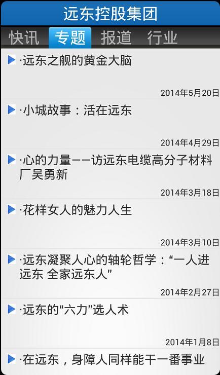 远东集团截图3