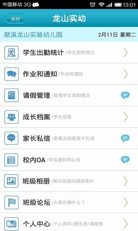 龙山幼教截图3