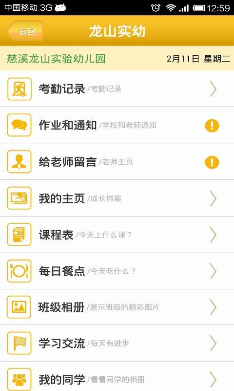 龙山幼教截图2