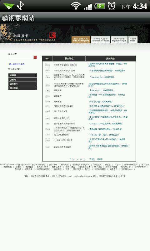 台灣藝術家網站截图4