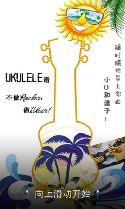 Ukulele谱截图1