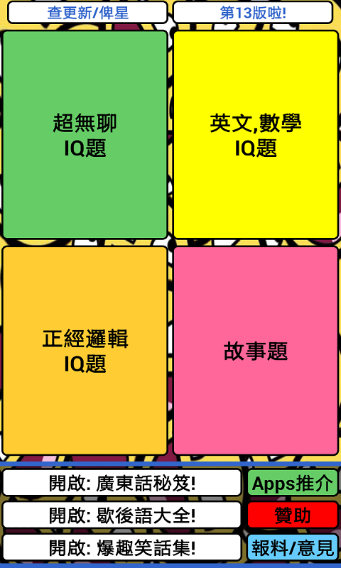 趣味iq题相似应用下载 豌豆荚