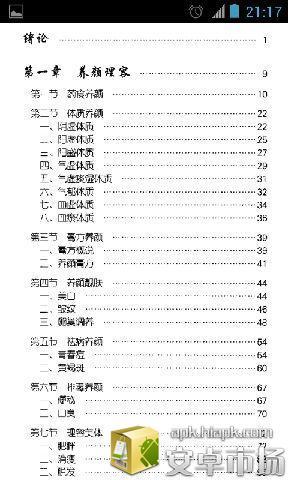 国医养颜理容截图2