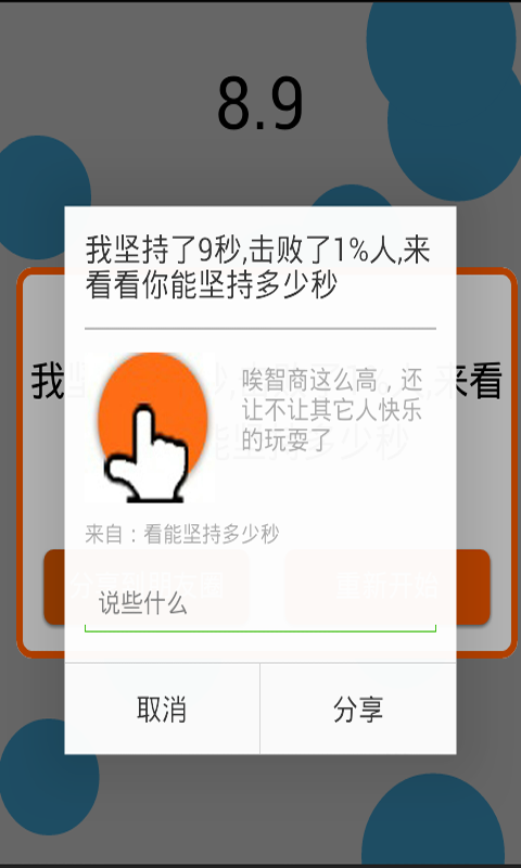 看能坚持多少秒截图4