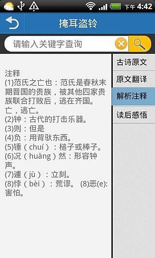 古诗文鉴赏截图10