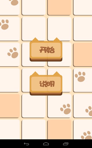 萌萌2048截图3