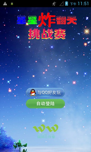 星星炸翻天截图1