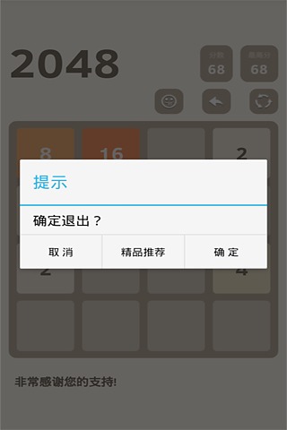 数字益智2048截图2