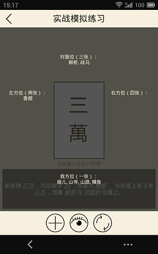 麻将记忆大师截图4