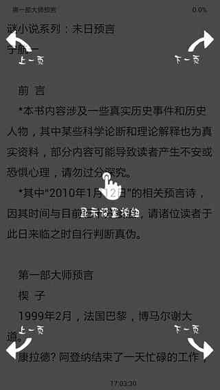 谜小说系列 末日预言截图3