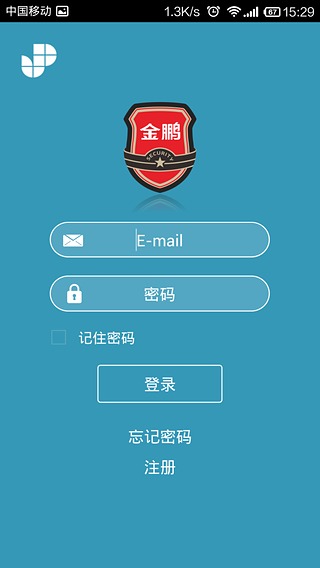 金鹏安防截图1