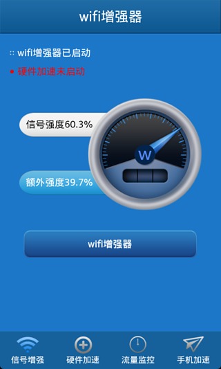 无线增强器截图2