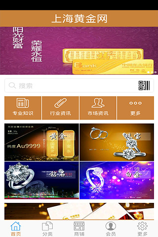 上海黄金网截图3