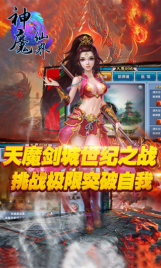 神魔仙界截图5