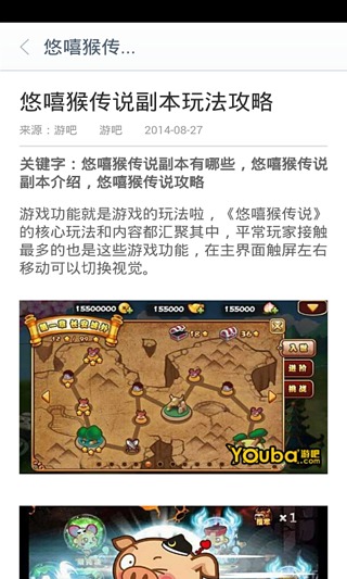 悠嘻猴传说攻略截图2