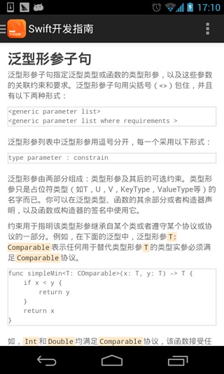 Swift开发指南截图4