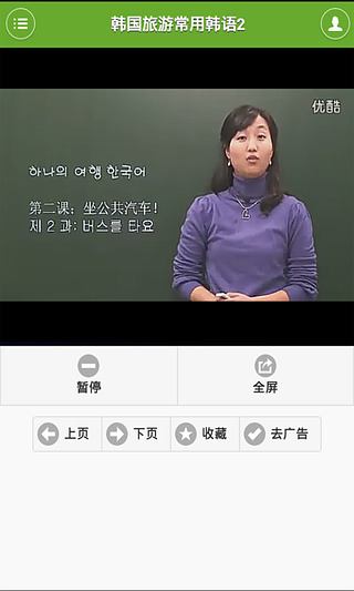 轻松学韩语(视频教程)截图4