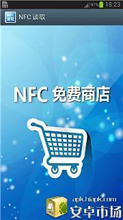 NFC免费商店截图2