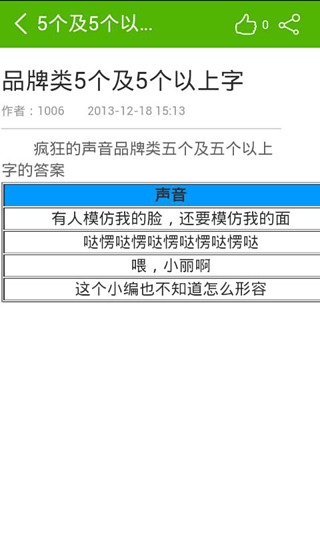 疯狂的声音截图2