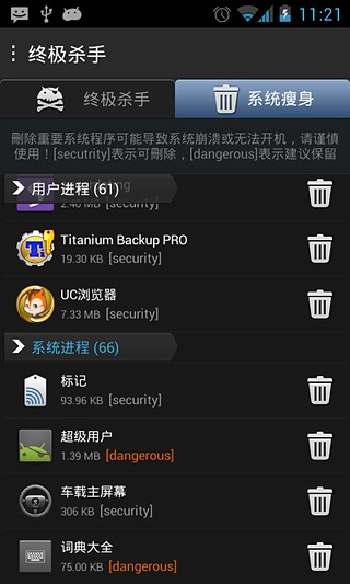 FK Uninstaller截图4