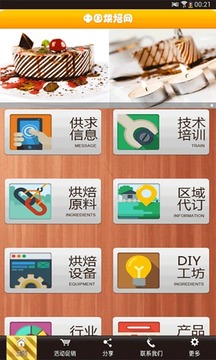 中国烘焙网截图