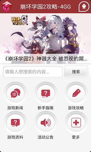 崩坏学园2手游玩家攻略截图3