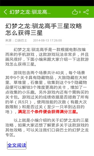 驯龙高手攻略截图3