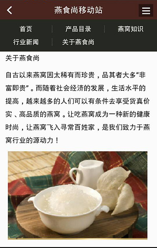 燕食尚移动站截图2