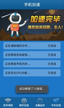 无线增强器截图