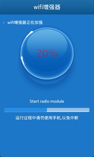 无线增强器截图4