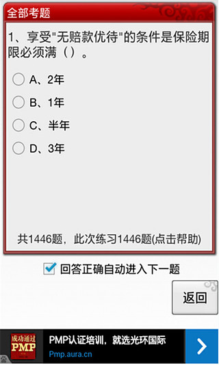 保险代理人考试模拟题截图2