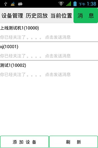 GPS定位II管理截图4