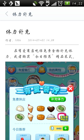 北京爱情故事截图4