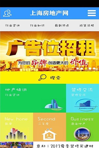 上海房地产网截图1
