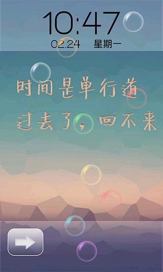 心情文字动态锁屏截图2