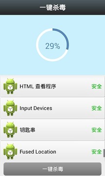 手机安全管家截图