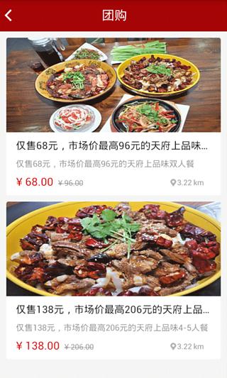 天府上品味截图4