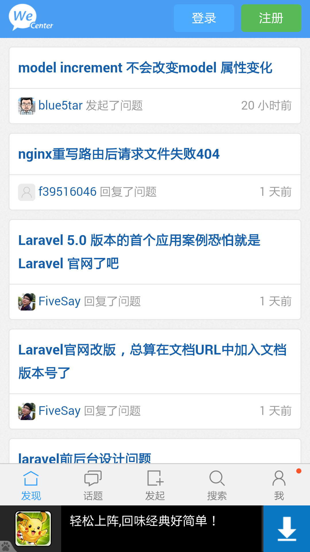 Laravel截图4