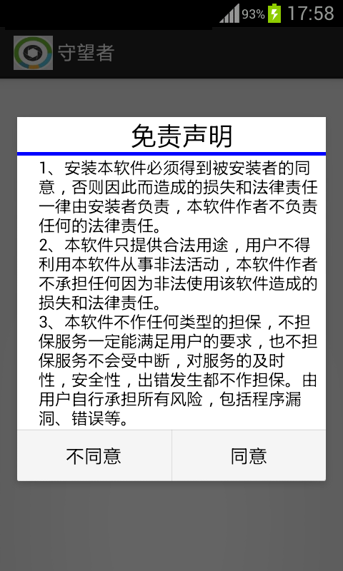 android隐私管理截图2