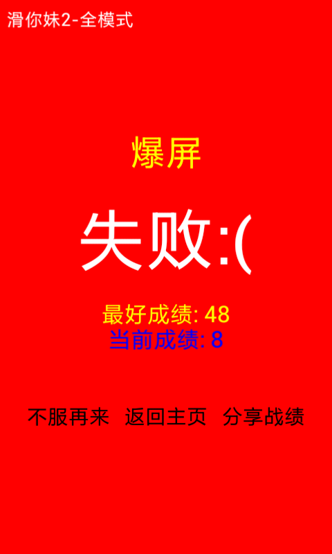 滑你妹2截图3