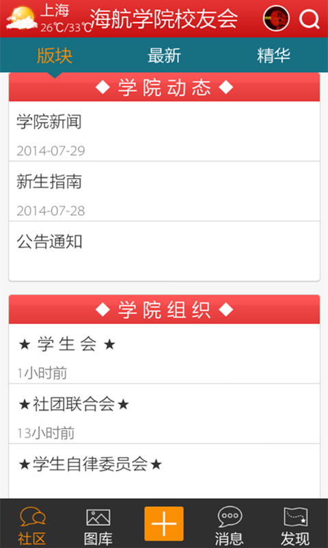 海航学院校友会截图1